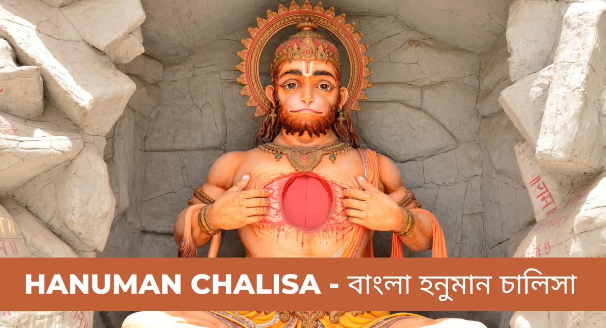 Hanuman Chalisa in PDF